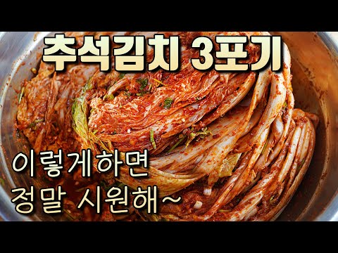 Cabbage kimchi is a must-make for Chuseok. All set for the holidays~~!!