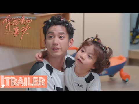 EP05 预告 Trailer 辛旗搬进闵慧家【你给我的喜欢 The Love You Give Me】