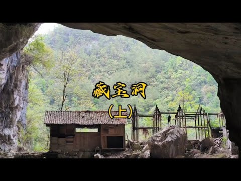 探索深山老林中的神秘木质房屋与城墙洞：传说是八番吐司的藏宝地
