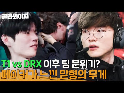 T1 vs DRX 비하인드🔥 결승 경기 후 동생들이 너무 걱정됐던 페이커(Faker) 맏형 모먼트 😇또 상혁이형이야?😇 l 아는 형님 l JTBC 240127 방송 외