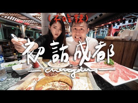 初訪。最悠閒的道地成都  不吃辣能活嗎？ II Chengdu成都