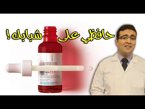 La Roche-Posay Retinol Serum لاروش بوزيه سيروم الرتينول