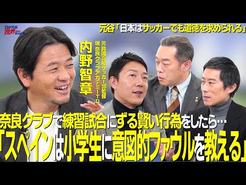 [#Sakarou] No. 80 Nara Club Academy TD and U18 Coach Uchino Tomoaki: "Spain teaches elementary sc...