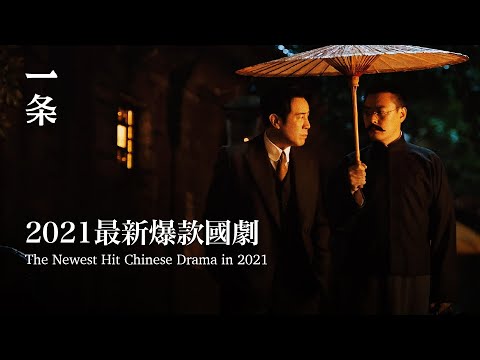 [EngSub] The Newest Hit Chinese Drama in 2021, a Tearjerker for the Post-00s 2021最新爆紅中國電視劇，00後邊看邊哭？