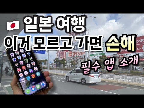Real phone reveal📱 Useful apps recommended for traveling in Japan 👍