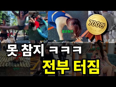 배꼽빠지게 웃긴 순간들 레전드 영상 모음집