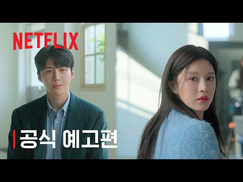 이 사랑 통역 되나요? | 공식 예고편 | 넷플릭스