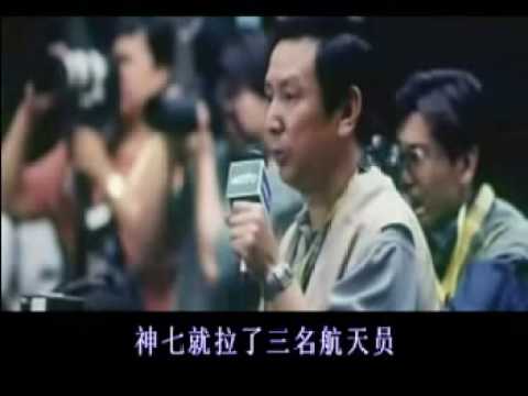 ★恶搞★ 神舟七号——巨牛逼版 123全集 Shenzhou VII