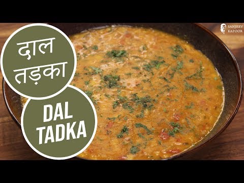 दाल तड़का | भारतीय व्यंजनों | संजीव कपूर खज़ाना