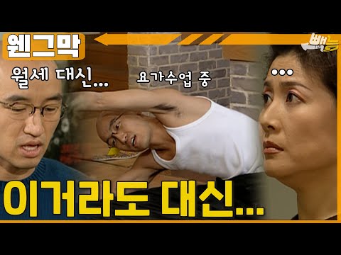 [#웬그막] 월세 대신 이거라도 ㅠㅠ ep.257