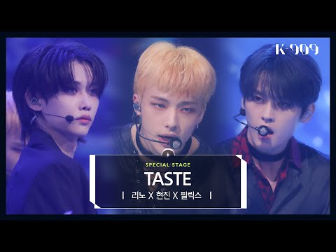 [First Stage Performance] Stray Kids Lee Know X Hyunjin X Felix - TASTE l @JTBC [K-909] 221008