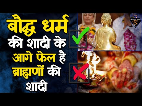 'ब्राह्मण तो ढोंगी निकले' बौद्ध धर्म में मांग में सिन्दूर नहीं मोमबत्ती से पूरी होती है शादी