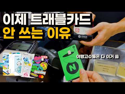 ✈️2025 해외여행 돈 아끼는 결제 꿀조합! 환전 고민 끝! 이제 해외카드 이거 쓰세요!