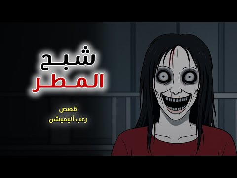 Rain Ghost // Animated Horror Stories