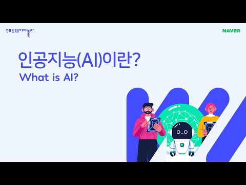 What is artificial intelligence (AI)?