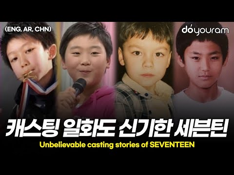 SEVENTEEN, extraordinary casting stories that created an all-time group