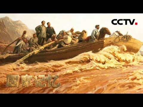 《国家记忆》 20180413 《一九四七转战陕北》系列 第五集 东渡黄河 | CCTV中文国际