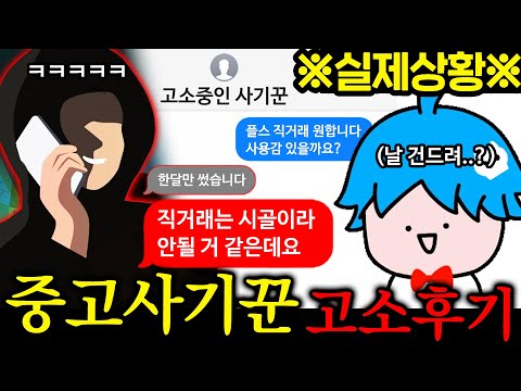 50만원 먹튀한 중고 사기꾼 형사재판으로고소한 썰 (보고있냐ㅋㅋㅋ?)