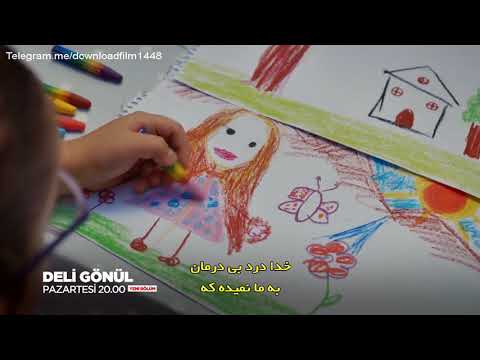 سریال دل دیوانه Deli Gonul با زیرنویس چسبیده پارسی (دانلود در کانال تلگرام @serialserial)