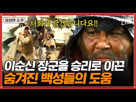 [#명량] 모두가 영웅이었다✨ 끝을 모르는 위기에도 모두 죽고자 하니 살았다..?