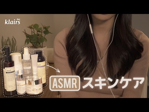 ASMR 敏感肌のためのスキンケアルーティン [クレアス] 音フェッチ / 日本語