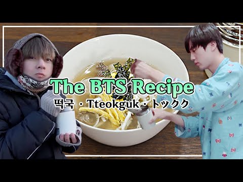 "Guys, enjoy." Seokjin's early morning tteokguk🍲 | The BTS RECIPE in Korean