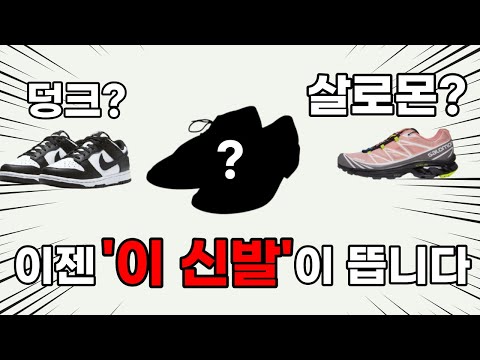 2024년에 불어올 유행의 바람 [패션 트렌드 2024 ver.]