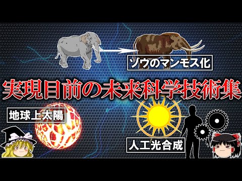 [Slow Explaining] 3 Future Technologies That Are Almost Here