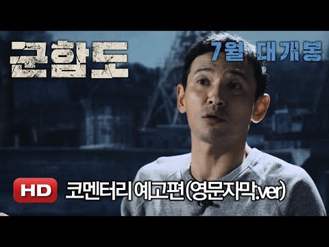 '군함도' 코멘터리 예고편 (영문자막.ver)