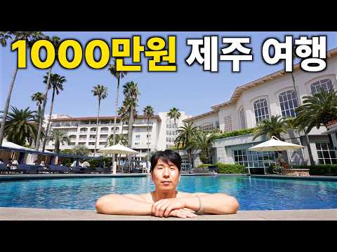 Is a luxury trip to Jeju worth the money?
