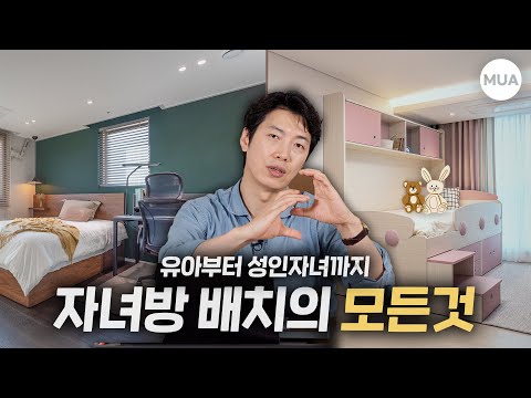 아이방이 좁아서 인테리어가 막막하시나요? #정답공개 #아이부터대학생까지