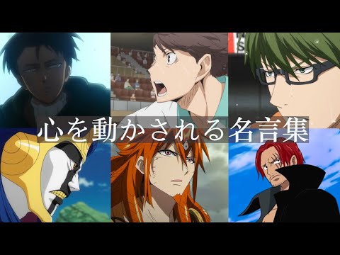 【アニメ名言集】心に響く・勇気をもらえる名言〜嫌われる勇気〜