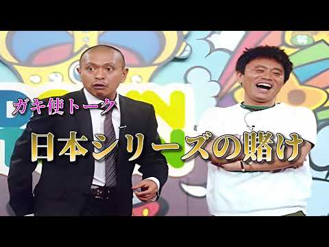日本シリーズの賭け