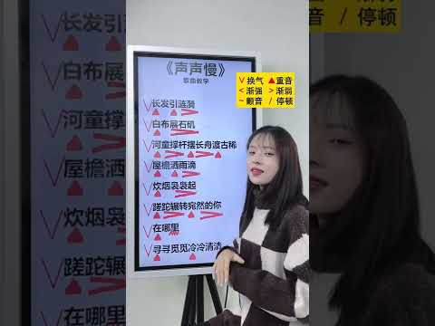 《声声慢》完整版歌曲教学，非常好听！！希望大家都能把这首很好听的古风歌曲完整的唱下来～ #零基础学唱歌 #声声慢 #唱歌教学
